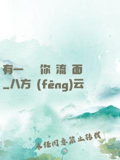 有一種愛讓你淚流滿面