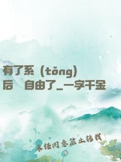 有了系統(tǒng)后財務自由了