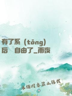 有了系統(tǒng)后財務自由了