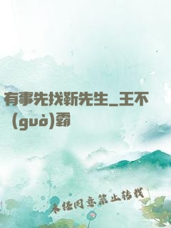 有事先找靳先生