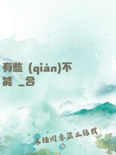 有些錢(qián)不能掙