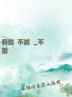 有些錢不能掙