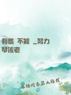 有些錢不能掙