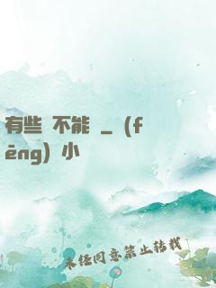 有些錢不能掙