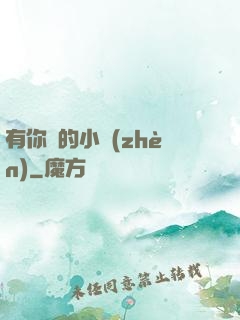 有你們的小鎮(zhèn)