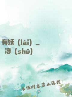有妖來(lái)襲