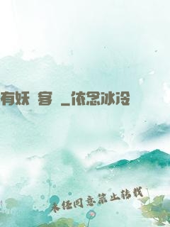 有妖氣客棧