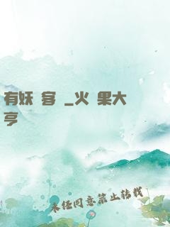 有妖氣客棧