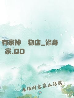 有家神獸寵物店