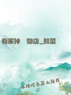 有家神獸寵物店