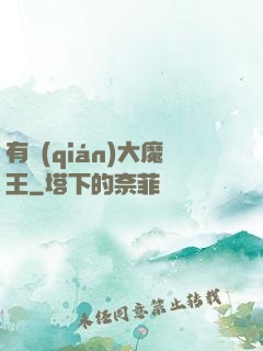 有錢(qián)大魔王