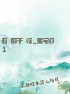 有錢后干點啥