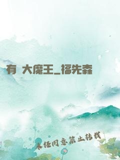 有錢大魔王