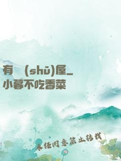 有間書(shū)屋