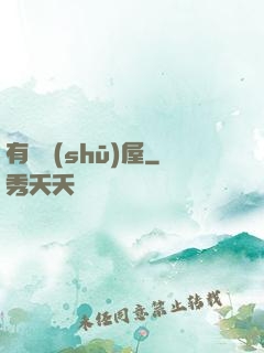 有間書(shū)屋