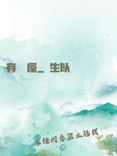 有間書屋