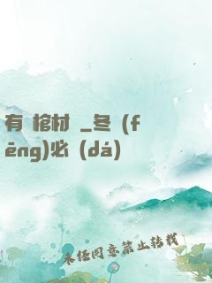 有間棺材鋪