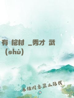 有間棺材鋪