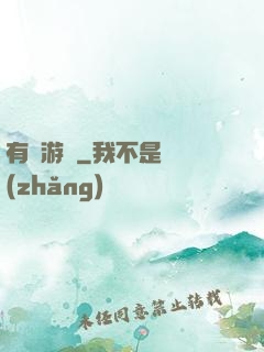 有靈游戲