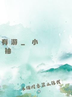有靈游戲
