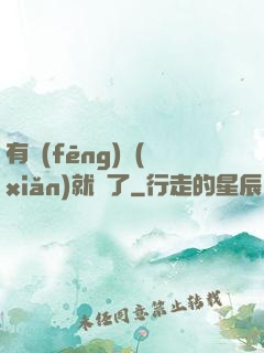 有風(fēng)險(xiǎn)就對了