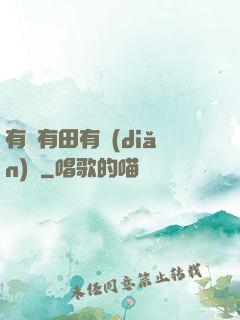 有龍有田有點(diǎn)閑