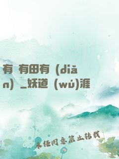 有龍有田有點(diǎn)閑