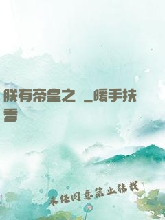 朕有帝皇之氣