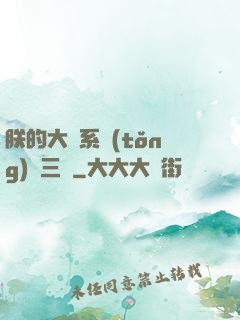 朕的大漢系統(tǒng)無三國