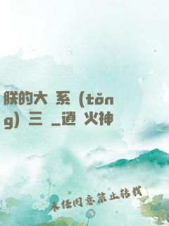 朕的大漢系統(tǒng)無三國