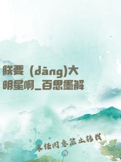 朕要當(dāng)大明星啊