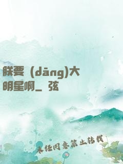 朕要當(dāng)大明星啊