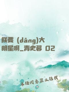 朕要當(dāng)大明星啊