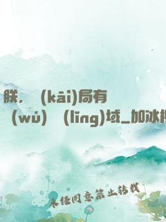 朕，開(kāi)局有無(wú)敵領(lǐng)域