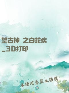 望古神話之白蛇疾聞錄
