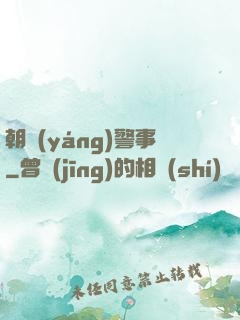 朝陽(yáng)警事