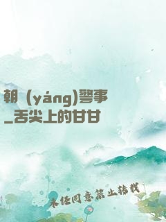 朝陽(yáng)警事