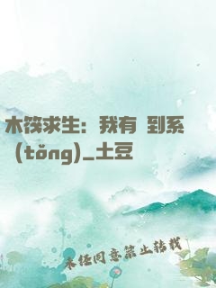木筏求生：我有簽到系統(tǒng)