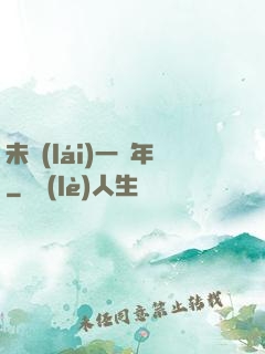 未來(lái)一億年