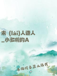 未來(lái)人造人