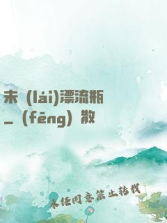 未來(lái)漂流瓶