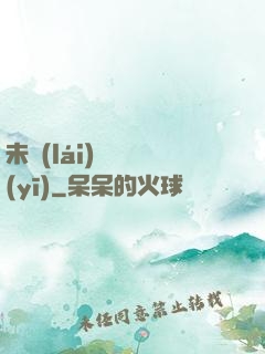 未來(lái)蠱藥醫(yī)