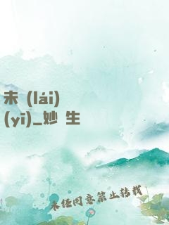未來(lái)蠱藥醫(yī)