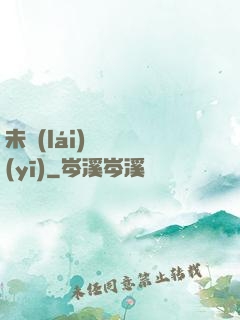 未來(lái)蠱藥醫(yī)
