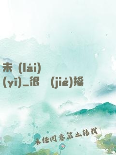 未來(lái)蠱藥醫(yī)