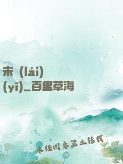 未來(lái)蠱藥醫(yī)