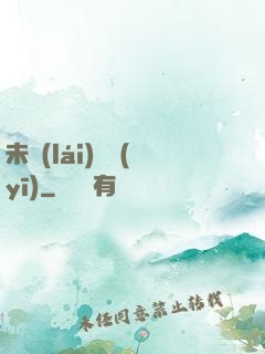 未來(lái)軍醫(yī)