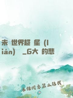 未來世界超級星聯(lián)網絡