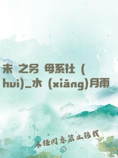 未來之另類母系社會(huì)