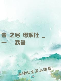 未來之另類母系社會